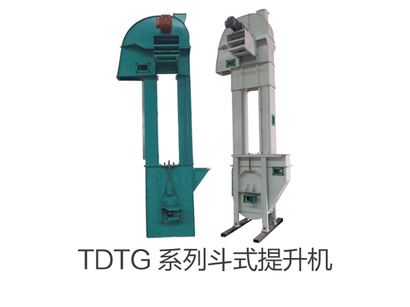 TDTG 系列斗式提升機(jī)